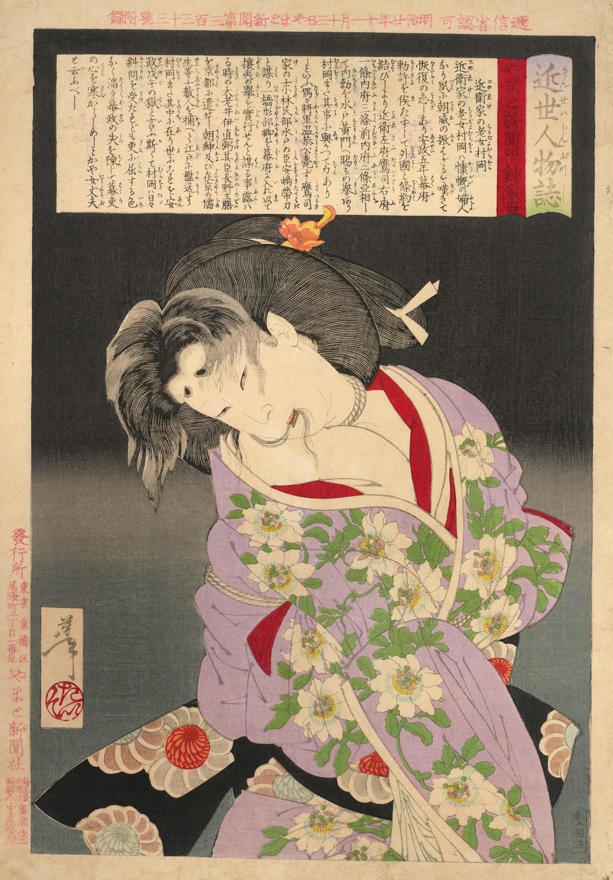 Muraoka of the Konoe Clan Bound with Rope