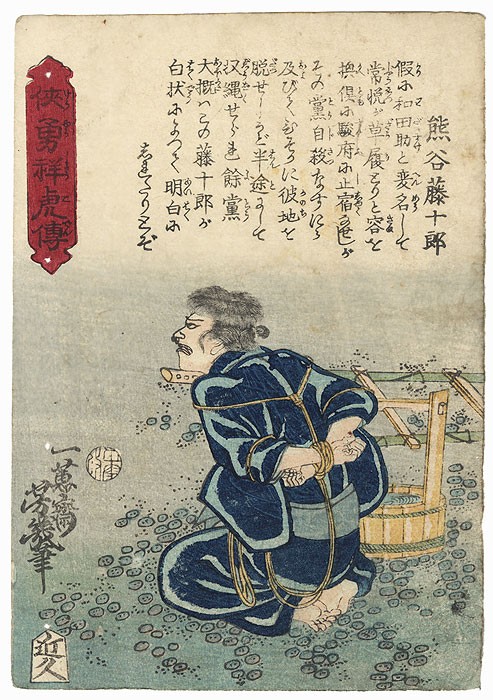Kumagaya Tōjūrō