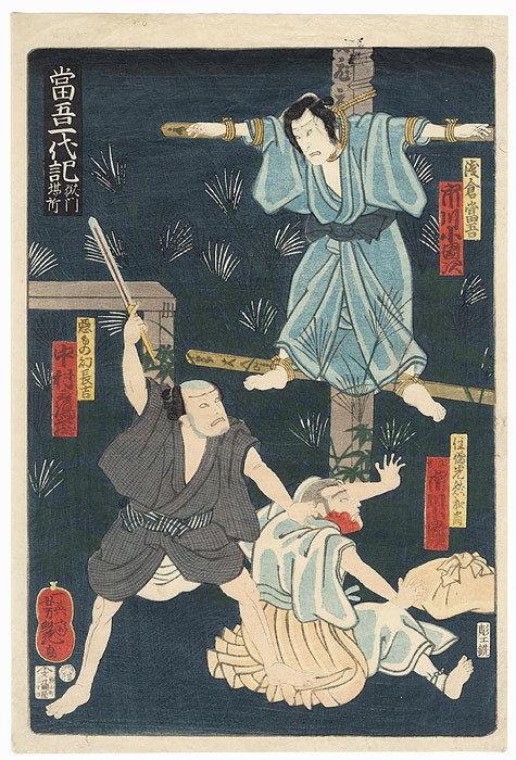 The Crucifixion of Asakura Tōgo