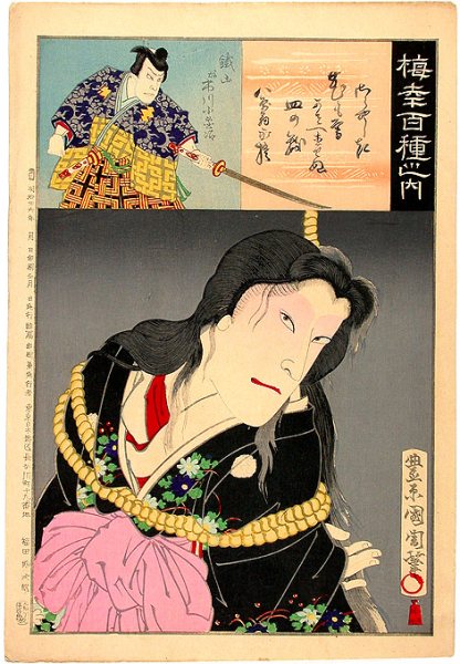 Onoe Kikugorō V as Okiku