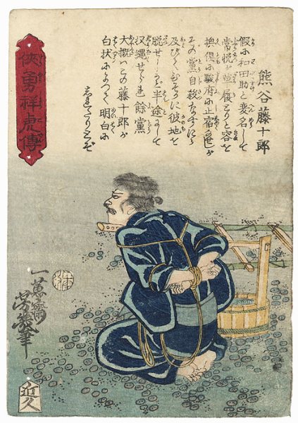 Kumagaya Tōjūrō