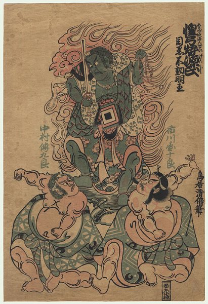 Ichikawa Ebizō II as Fudō Myōō of Meguro, with Ichikawa Danjūrō IV and Nakamura Denkurō II