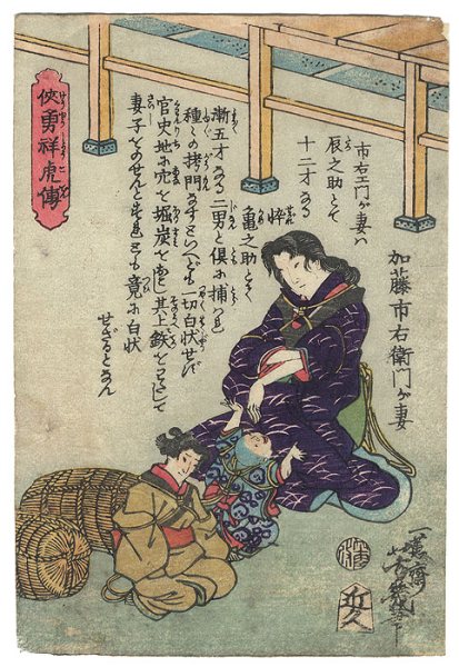 The Wife and Children of Katō Ichiemon Captured